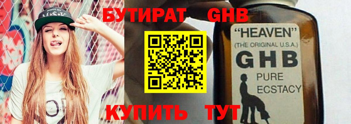 БУТИРАТ GHB  Вход с VPN  Нарьян-Мар 