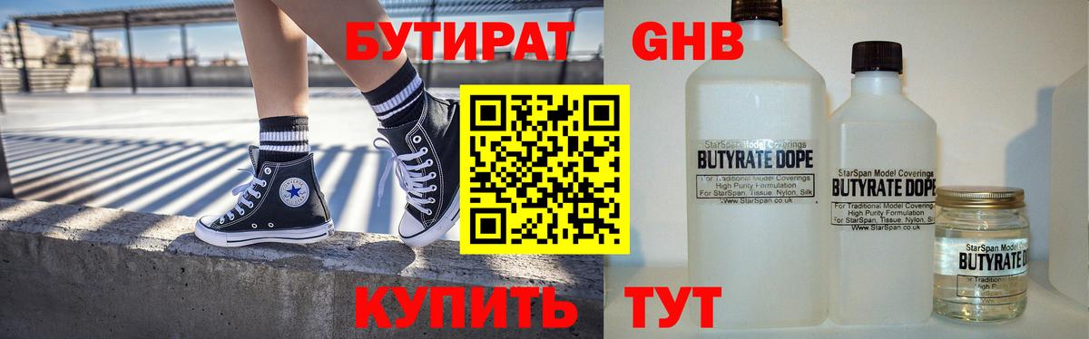 БУТИРАТ оксибутират Нарьян-Мар