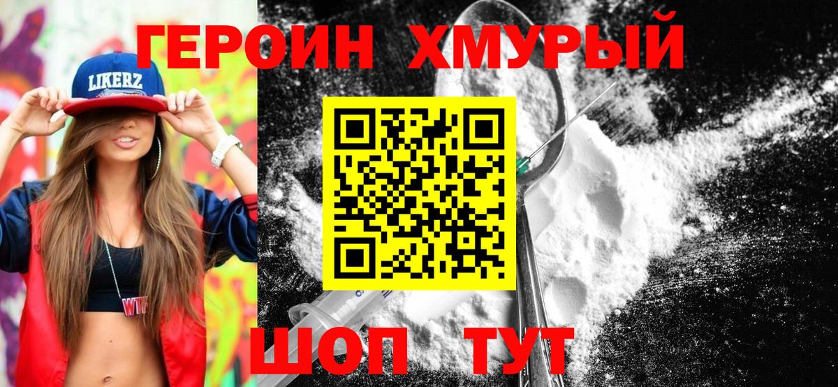 Героин  Вход с VPN  Нарьян-Мар  ГЕРОИН белый 