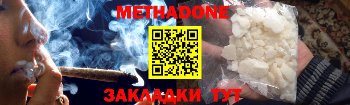 Метадон кристалл  Вход с VPN  МЕТАДОН кристалл  Нарьян-Мар 